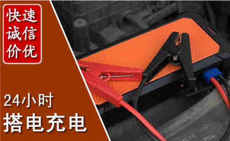 海盐汽车搭电场景与案例