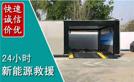 海盐新能源汽车救援场景与案例