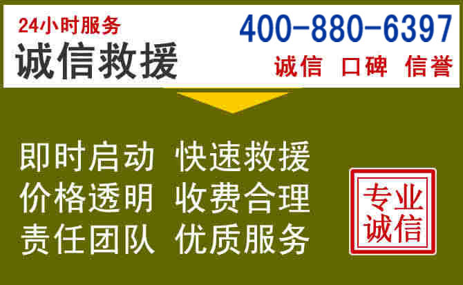 海盐汽车救援电话 海盐汽车救援电话