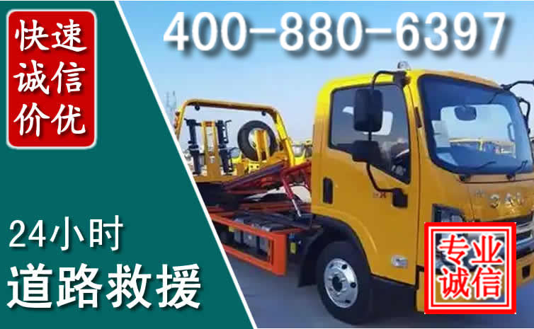 海盐道路救援电话 海盐道路救援电话