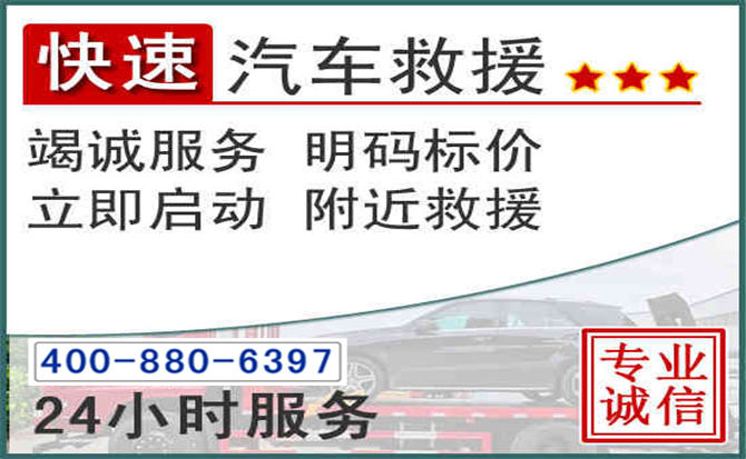 海盐长春拖车电话 海盐长春拖车电话
